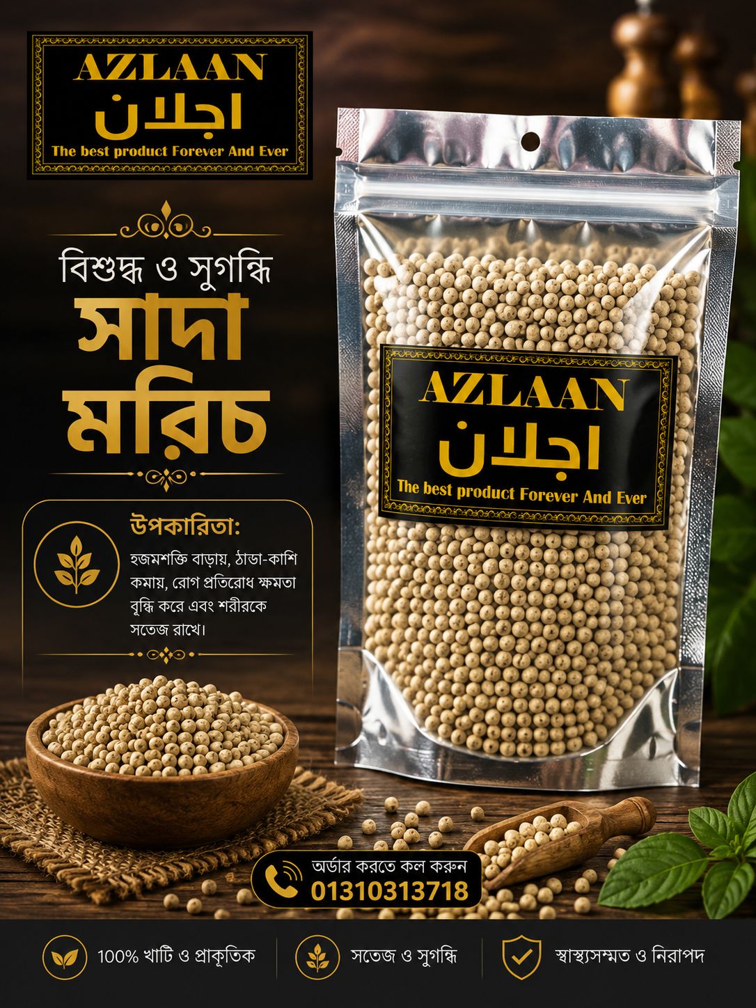 Sada Gol Morich - সাদা গোলমরিচ - 100gm