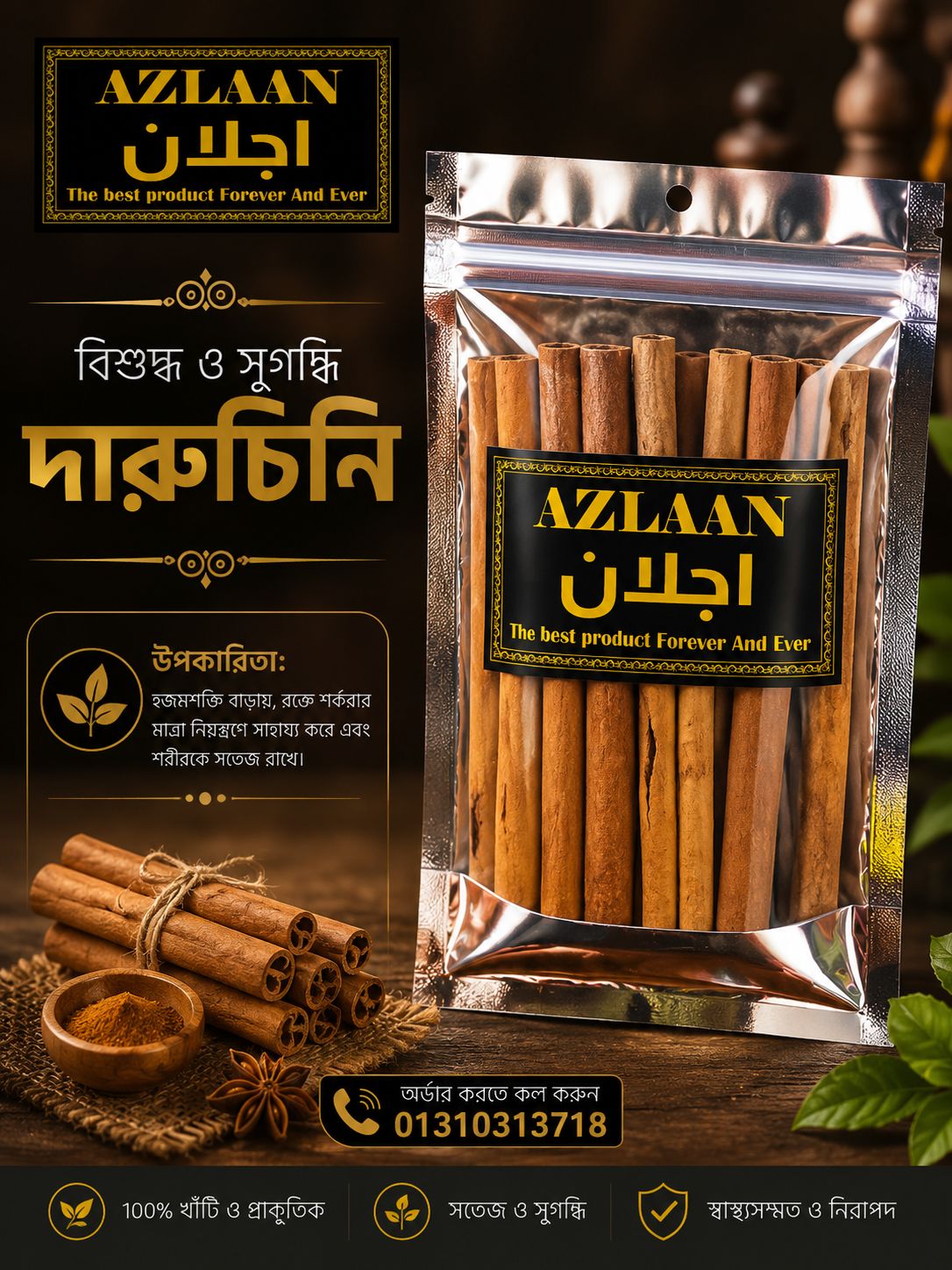 Daruchini - দারুচিনি - 100gm