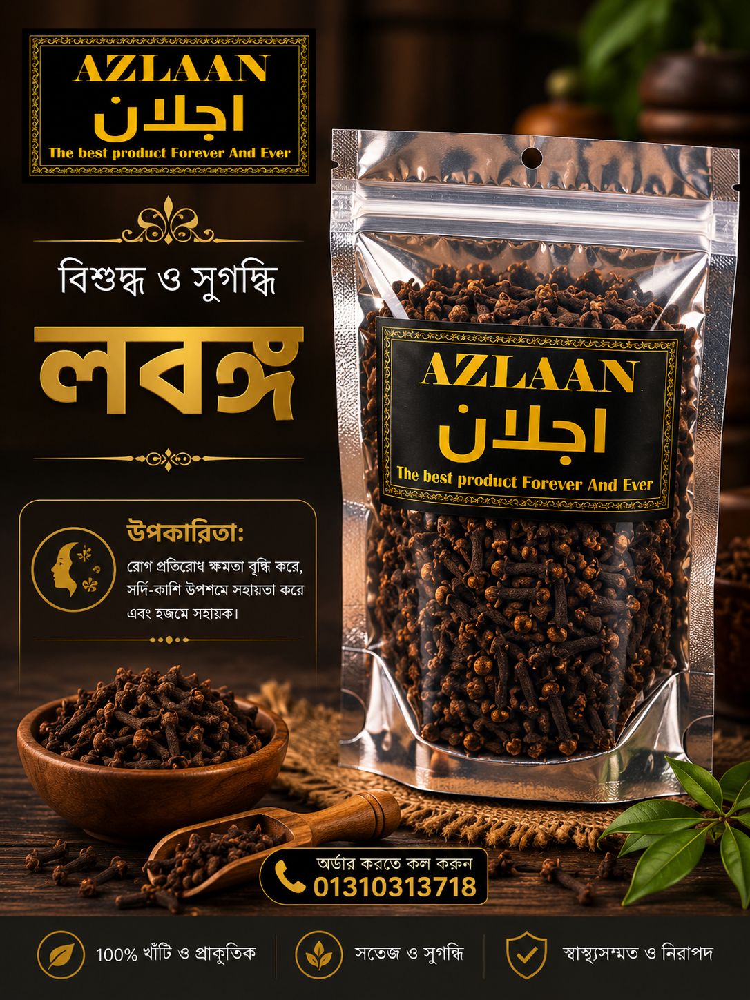 Lobongo - লবঙ্গ - 100gm