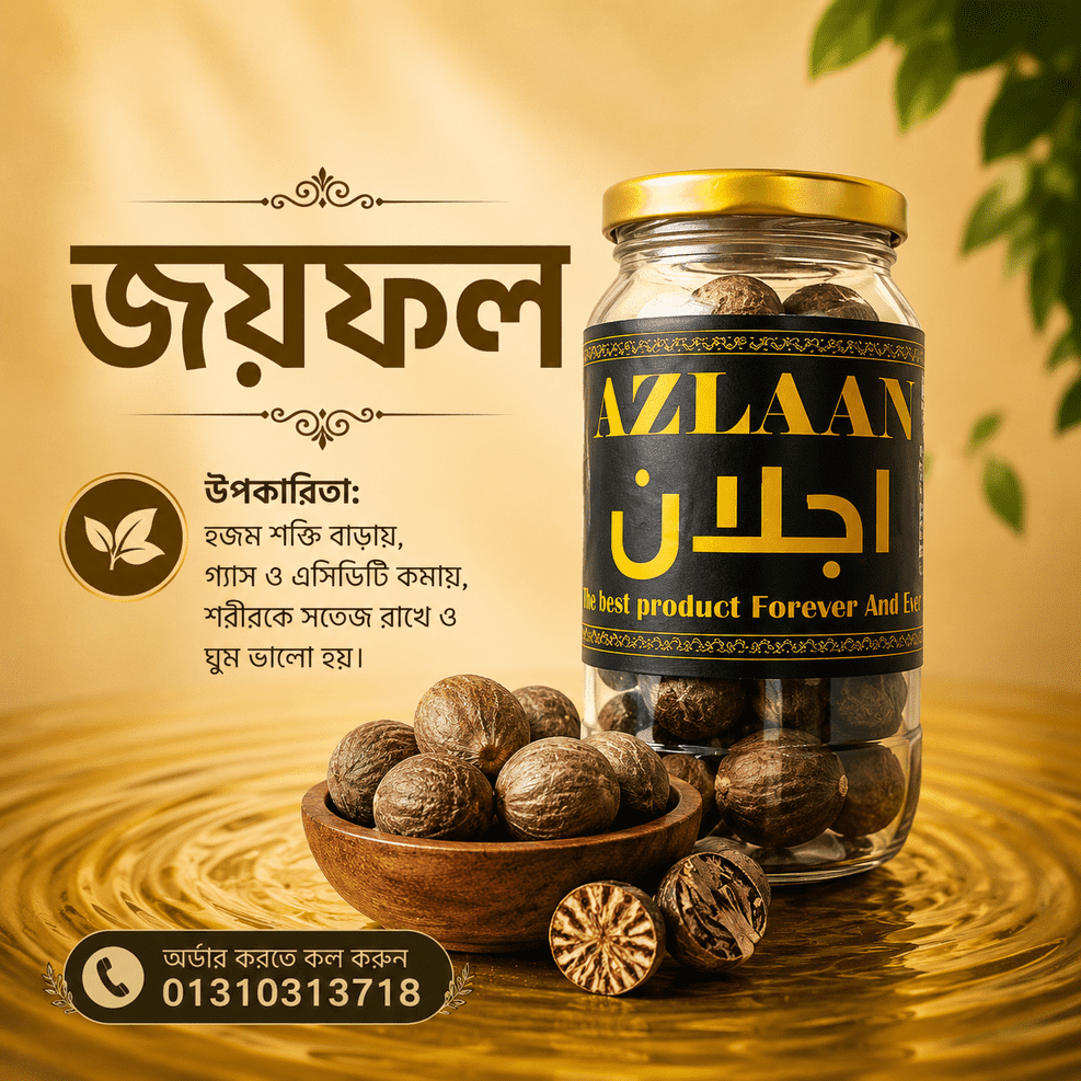 Nutmeg-জায়ফল-100gm