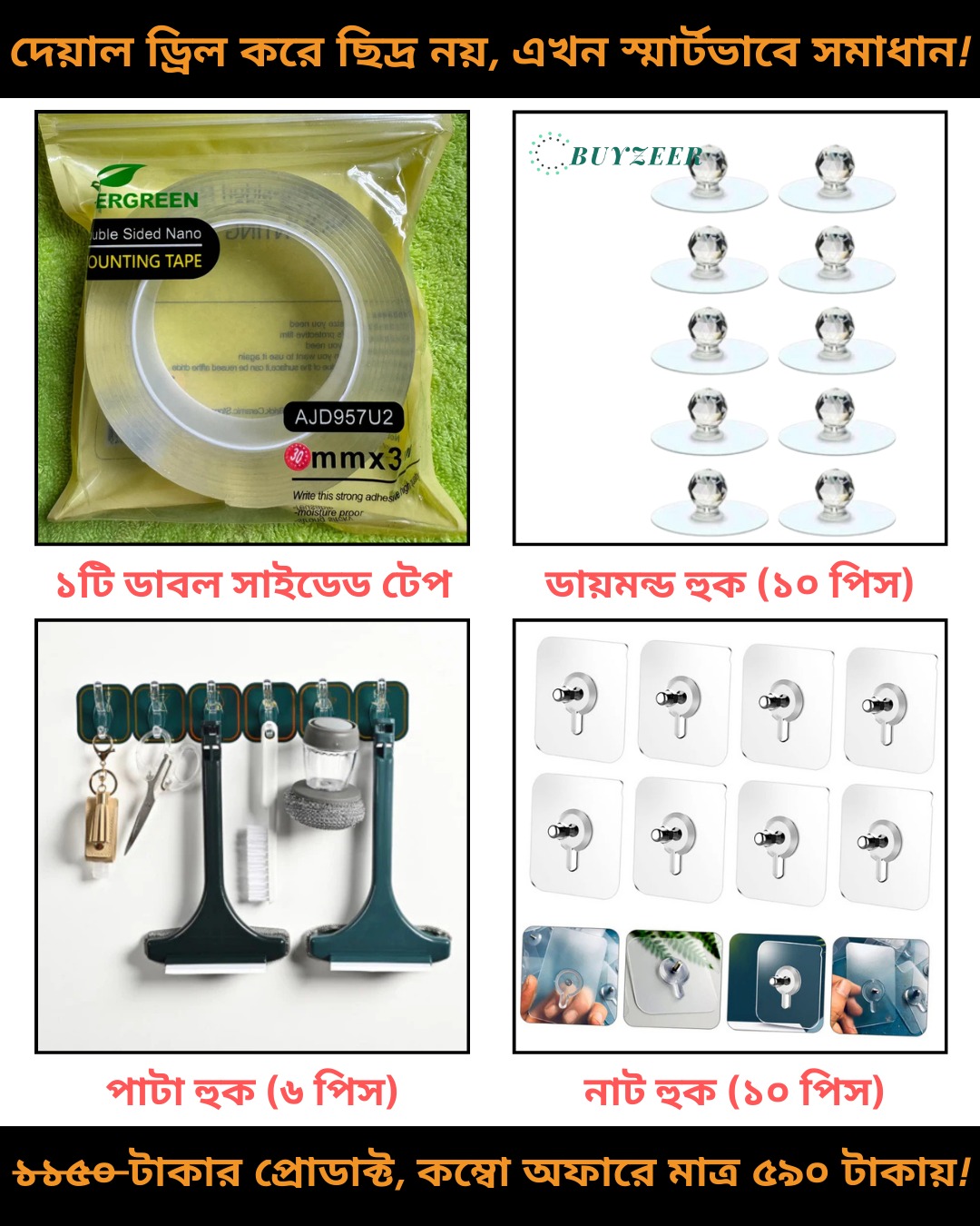 3 in 1 Hook & Double Side Tape Combo - স্মার্ট ৩ ইন ১ হুক ও ডাবল সাইড টেপ কম্বো