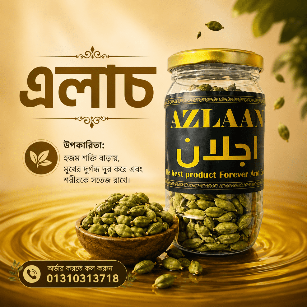 Green cardamom -এলাচ -100gm