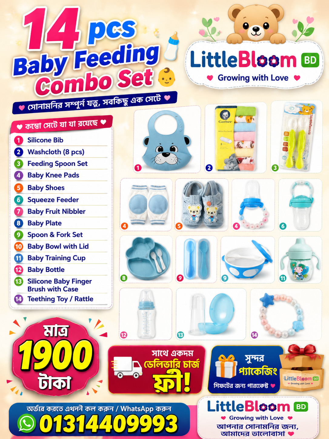 🎁 ১৪ পিস Complete Baby Feeding & Care Combo Set